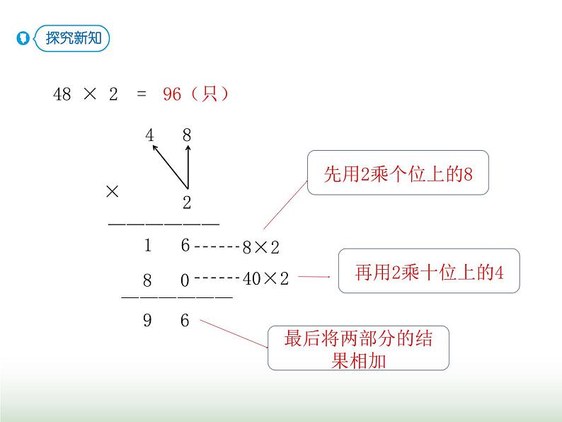 人教版三年级数学上册第六单元第四课时两、三位数乘一位数（进位）课时课件第5页