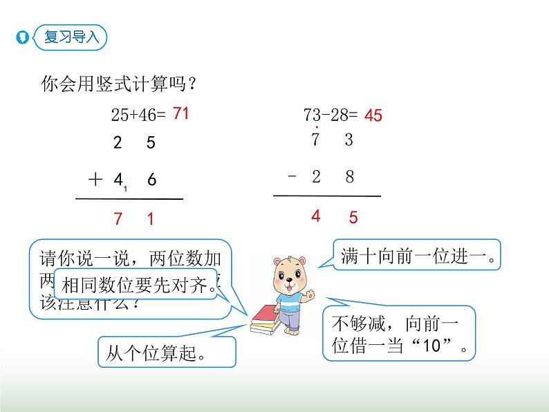 人教版三年级数学上册第二单元第三课时几百几十加、减几百几十课时课件02