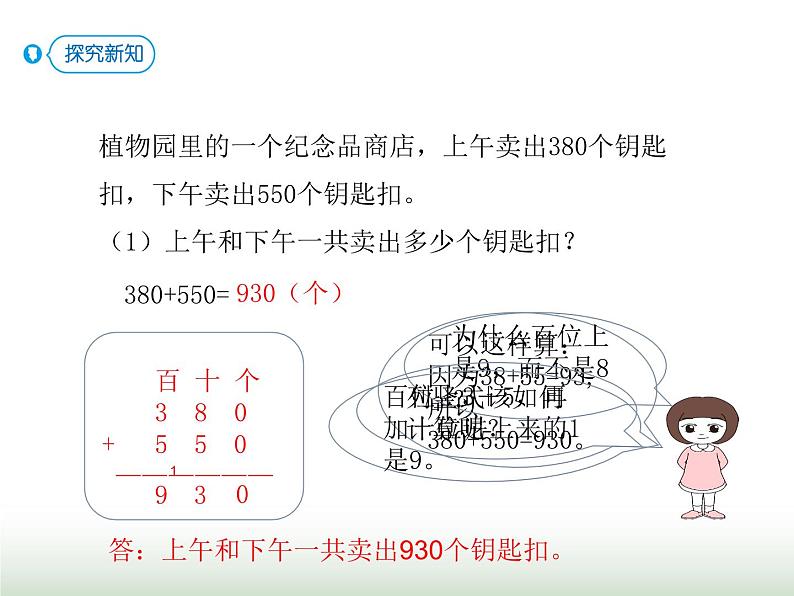 人教版三年级数学上册第二单元第三课时几百几十加、减几百几十课时课件03