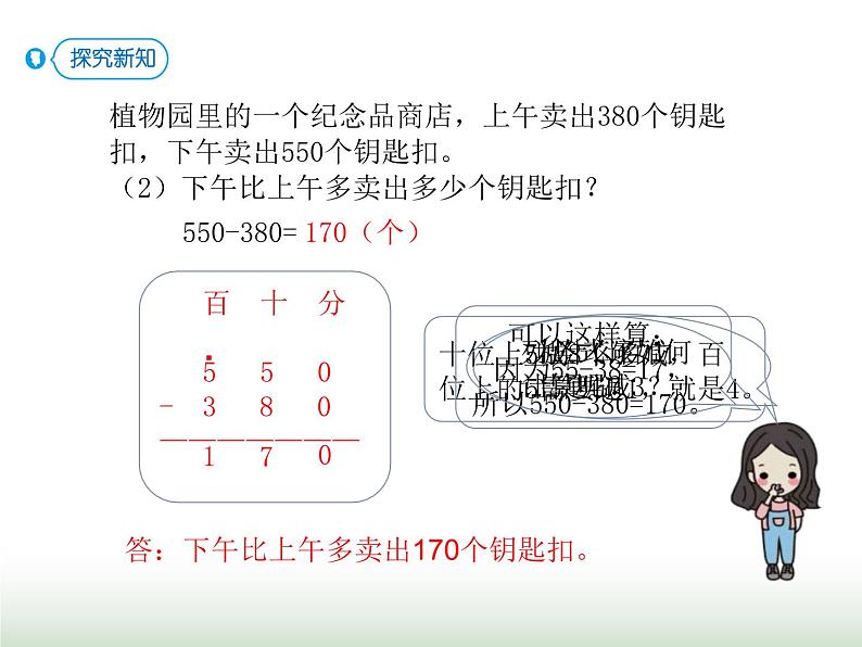 人教版三年级数学上册第二单元第三课时几百几十加、减几百几十课时课件04