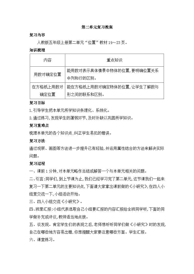 人教版五年级数学上册第二单元复习教案第1页