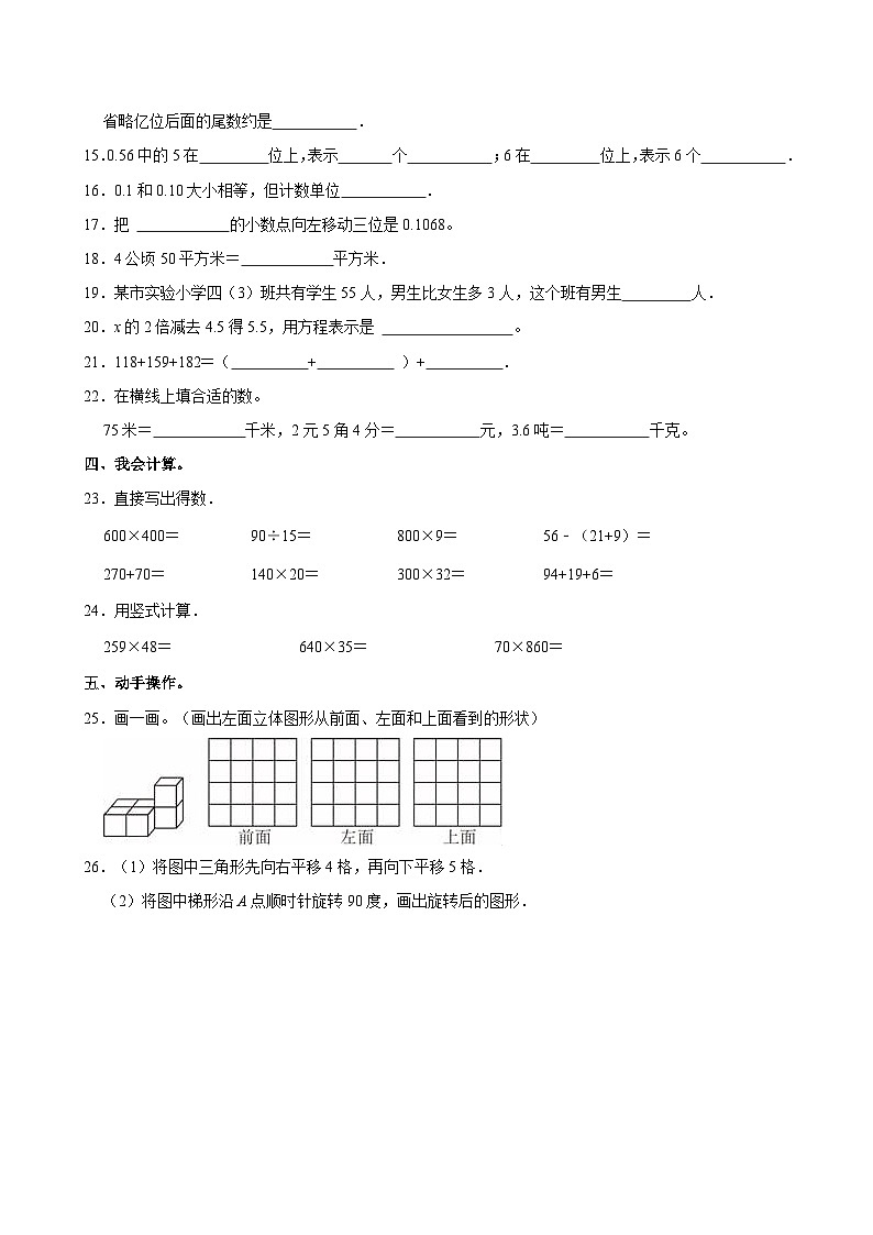 吉林省长春市高新技术产业开发区2022-2023学年四年级下学期期末数学试卷第2页