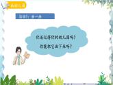 青岛版（2024）数学一年级上册 我的幼儿园第1课时 幼儿园印象 PPT课件