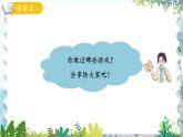 青岛版（2024）数学一年级上册 我的幼儿园第2课时 玩游戏1盖章 PPT课件