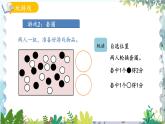 青岛版（2024）数学一年级上册 我的幼儿园第3课时 玩游戏2套圈 PPT课件