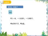 青岛版（2024）数学一年级上册 我的幼儿园第4课时 玩游戏3跳格子 PPT课件