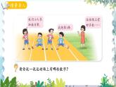 青岛版（2024）数学一年级上册 找找身边的数 PPT课件