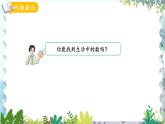 青岛版（2024）数学一年级上册 找找身边的数 PPT课件