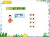 青岛版（2024）数学一年级上册 找找身边的数 PPT课件