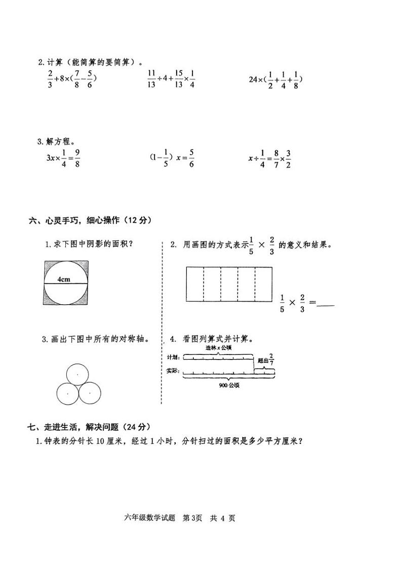 [数学][期末](提供答案)山东省枣庄市市中区2023～2024学年六年级上学期期末质量监测试题(有答案)第3页