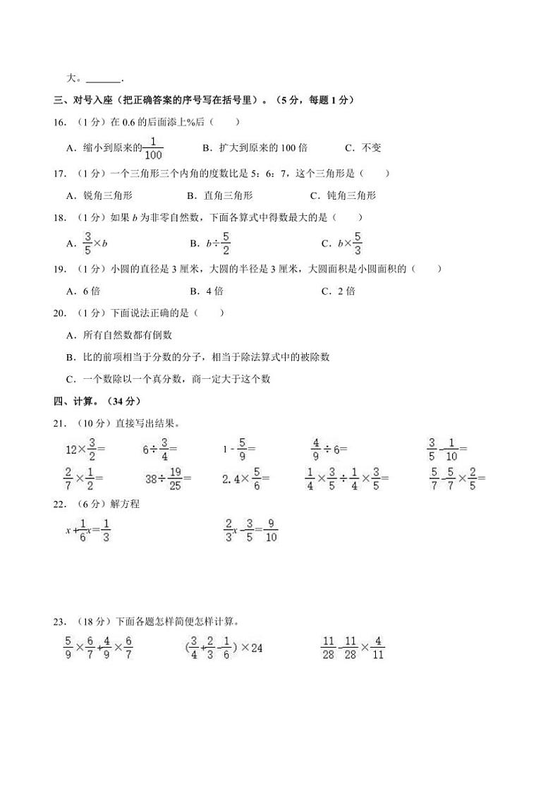 [数学][期末]2022～2023学年重庆市南川区六年级(上)期末试卷(有答案)02