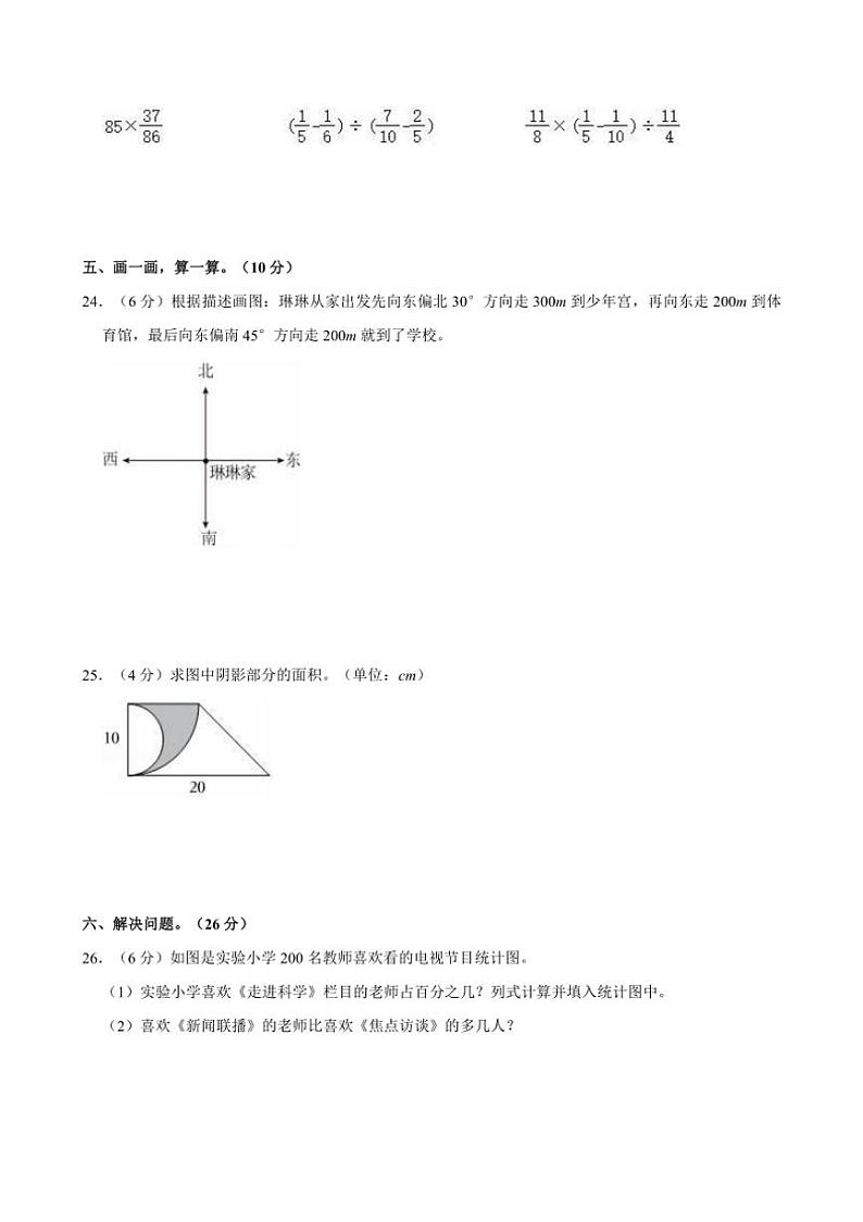 [数学][期末]2022～2023学年重庆市南川区六年级(上)期末试卷(有答案)03