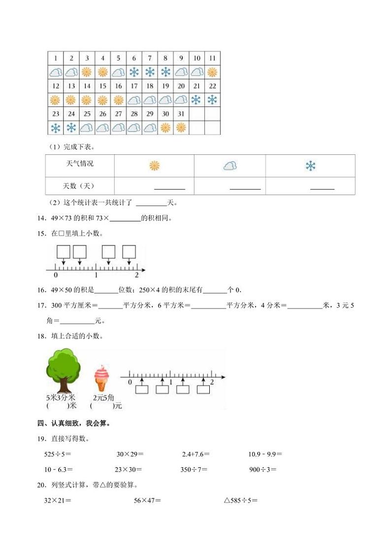 [数学][期末]2022～2023学年江苏省常州市金坛区三年级(下)期末试卷(有答案)第2页