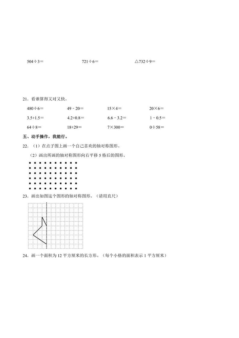 [数学][期末]2022～2023学年江苏省常州市金坛区三年级(下)期末试卷(有答案)第3页