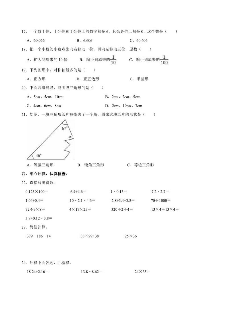 [数学][期末]2022～2023学年黑龙江省大庆市肇州县四年级(下)期末试卷(有答案)第2页