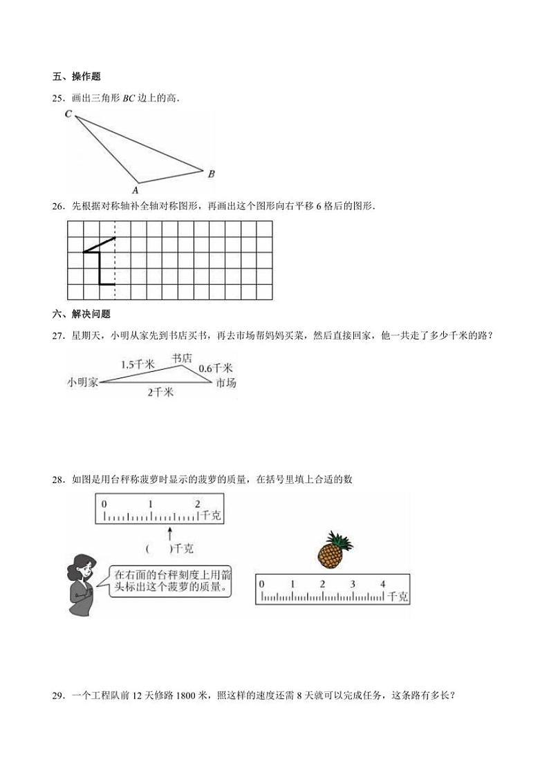 [数学][期末]2022～2023学年黑龙江省大庆市肇州县四年级(下)期末试卷(有答案)第3页
