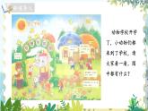 北师版（2024）数学一年级上册 我上学啦 第1课时 可爱的校园 PPT课件