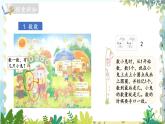 北师版（2024）数学一年级上册 我上学啦 第1课时 可爱的校园 PPT课件