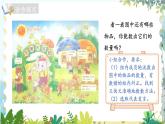 北师版（2024）数学一年级上册 我上学啦 第1课时 可爱的校园 PPT课件