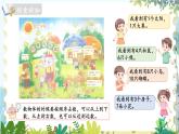 北师版（2024）数学一年级上册 我上学啦 第1课时 可爱的校园 PPT课件