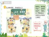 北师版（2024）数学一年级上册 我上学啦 第2课时 认识新同学与我们的操场 PPT课件