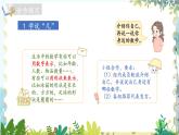 北师版（2024）数学一年级上册 我上学啦 第2课时 认识新同学与我们的操场 PPT课件