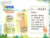 北师版（2024）数学一年级上册 我上学啦 第3课时 好玩的游戏 PPT课件