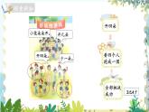 北师版（2024）数学一年级上册 我上学啦 第3课时 好玩的游戏 PPT课件