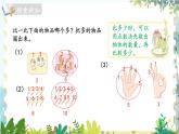 北师版（2024）数学一年级上册 我上学啦 第3课时 好玩的游戏 PPT课件