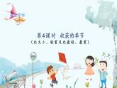 北师版（2024）数学一年级上册 我上学啦 第4课时 收获的季节 PPT课件