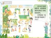 北师版（2024）数学一年级上册 我上学啦 第4课时 收获的季节 PPT课件