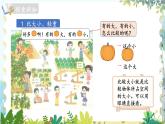 北师版（2024）数学一年级上册 我上学啦 第4课时 收获的季节 PPT课件