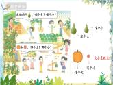 北师版（2024）数学一年级上册 我上学啦 第4课时 收获的季节 PPT课件