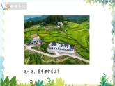 北师版（2024）数学一年级上册 第1单元 1.1.1 生活中的数 走进美丽乡村 第1课时 PPT课件