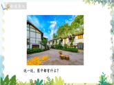 北师版（2024）数学一年级上册 第1单元 1.1.1 生活中的数 走进美丽乡村 第1课时 PPT课件