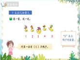 北师版（2024）数学一年级上册 第1单元 1.1.2 生活中的数 走进美丽乡村 第2课时 PPT课件