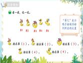 北师版（2024）数学一年级上册 第1单元 1.1.2 生活中的数 走进美丽乡村 第2课时 PPT课件