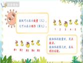 北师版（2024）数学一年级上册 第1单元 1.1.2 生活中的数 走进美丽乡村 第2课时 PPT课件
