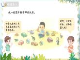 北师版（2024）数学一年级上册 第1单元 1.2 生活中的数 玩具 PPT课件