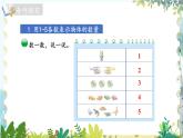 北师版（2024）数学一年级上册 第1单元 1.2 生活中的数 玩具 PPT课件
