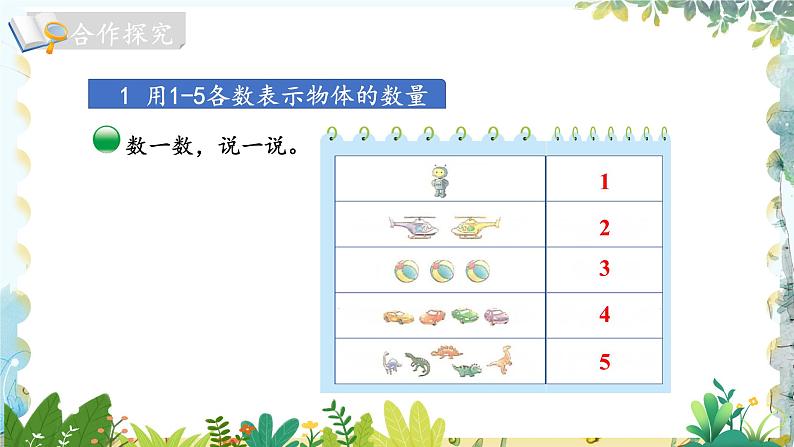 北师版（2024）数学一年级上册 第1单元 1.2 生活中的数 玩具 PPT课件04