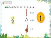 北师版（2024）数学一年级上册 第1单元 1.2 生活中的数 玩具 PPT课件