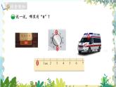 北师版（2024）数学一年级上册 第1单元 1.3 生活中的数 小猫钓鱼 PPT课件