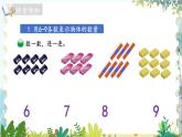 北师版（2024）数学一年级上册 第1单元 1.4 生活中的数 文具 PPT课件