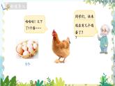 北师版（2024）数学一年级上册 第1单元 1.5 生活中的数 数鸡蛋 PPT课件