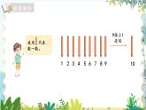 北师版（2024）数学一年级上册 第1单元 1.5 生活中的数 数鸡蛋 PPT课件