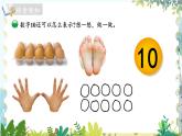 北师版（2024）数学一年级上册 第1单元 1.5 生活中的数 数鸡蛋 PPT课件