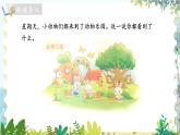 北师版（2024）数学一年级上册 第1单元 1.7 生活中的数 动物乐园 PPT课件