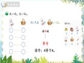 北师版（2024）数学一年级上册 第1单元 1.7 生活中的数 动物乐园 PPT课件