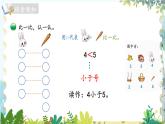 北师版（2024）数学一年级上册 第1单元 1.7 生活中的数 动物乐园 PPT课件